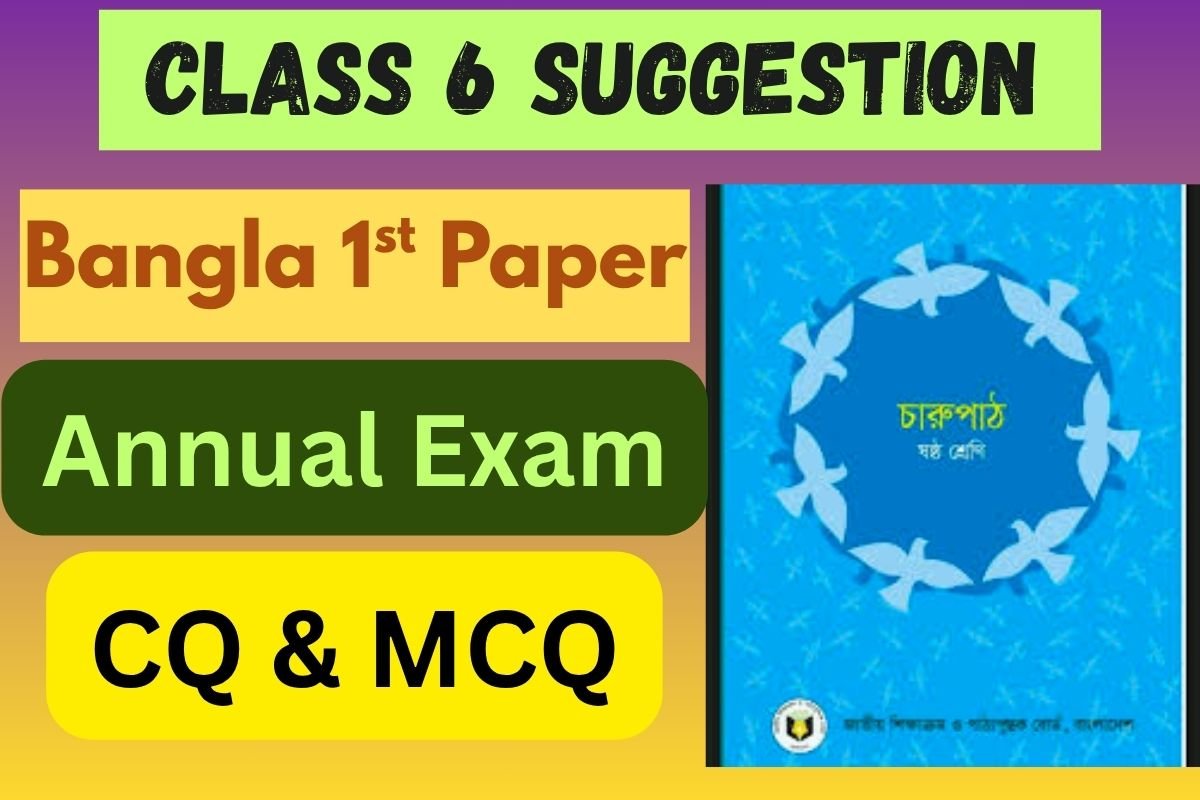 Class 6 Bangla 1st Paper Suggestion