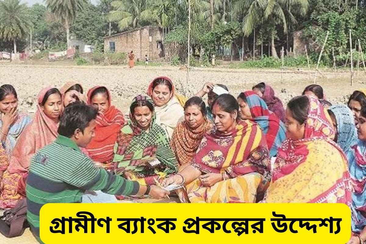 Grameen Bank Project purpose