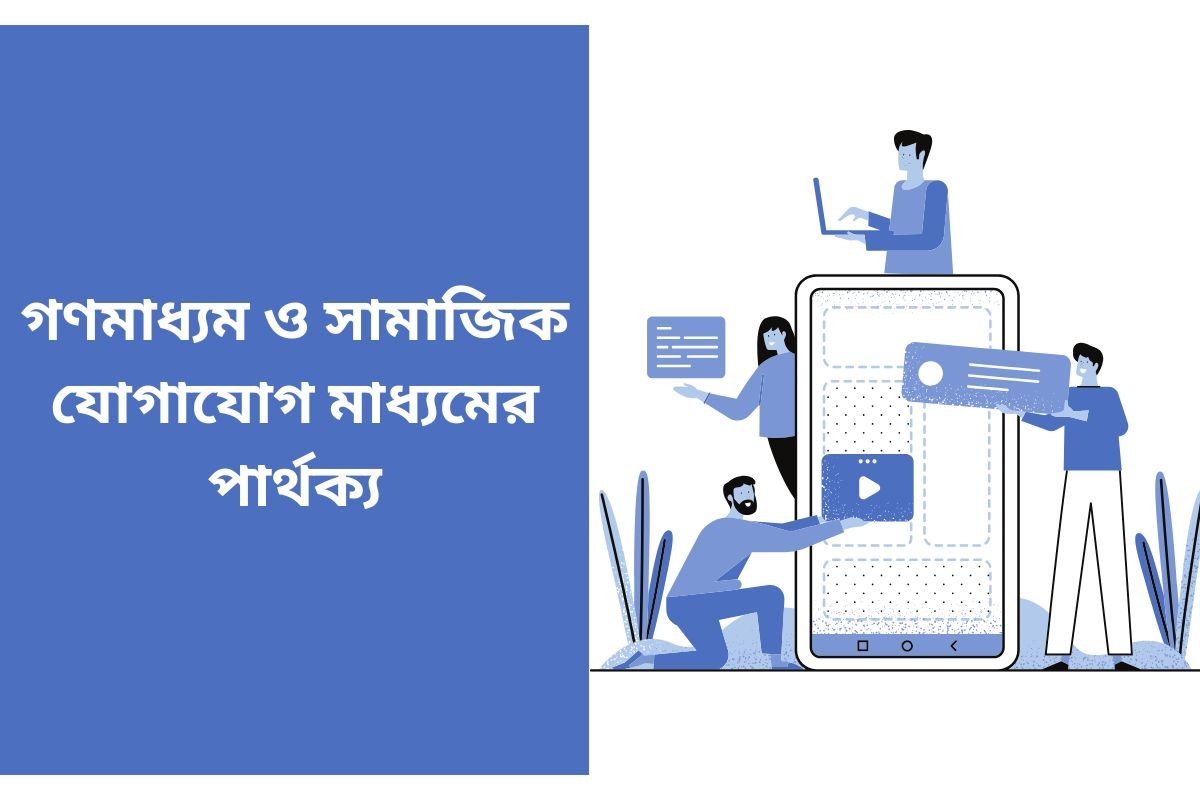 Media and social media