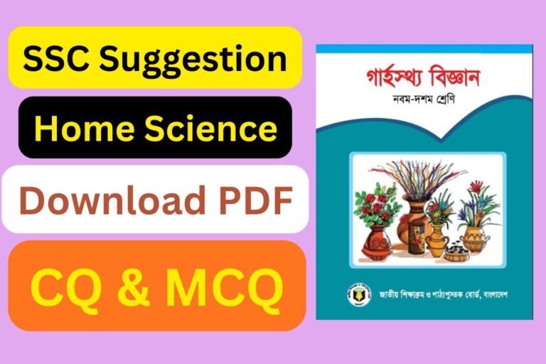 SSC Home Science Suggestion 2026