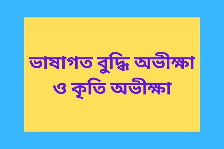 Linguistic intelligence and achievement test