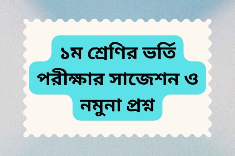 class-1 admission test suggestion