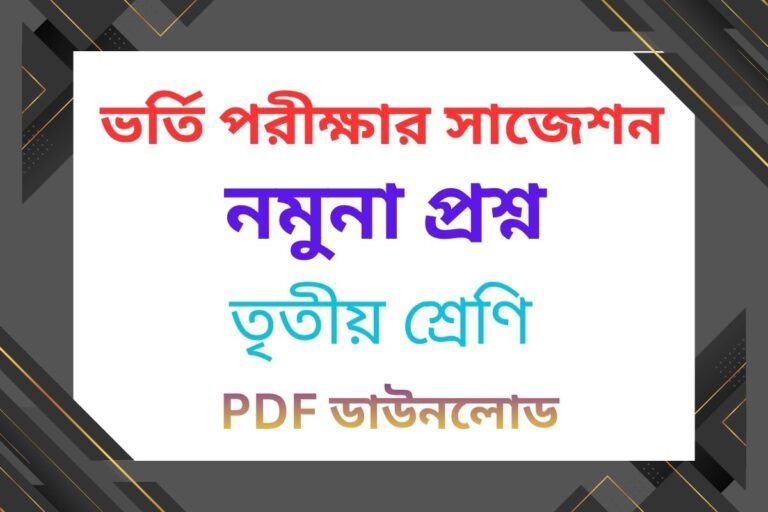 class 3 admission test suggestion