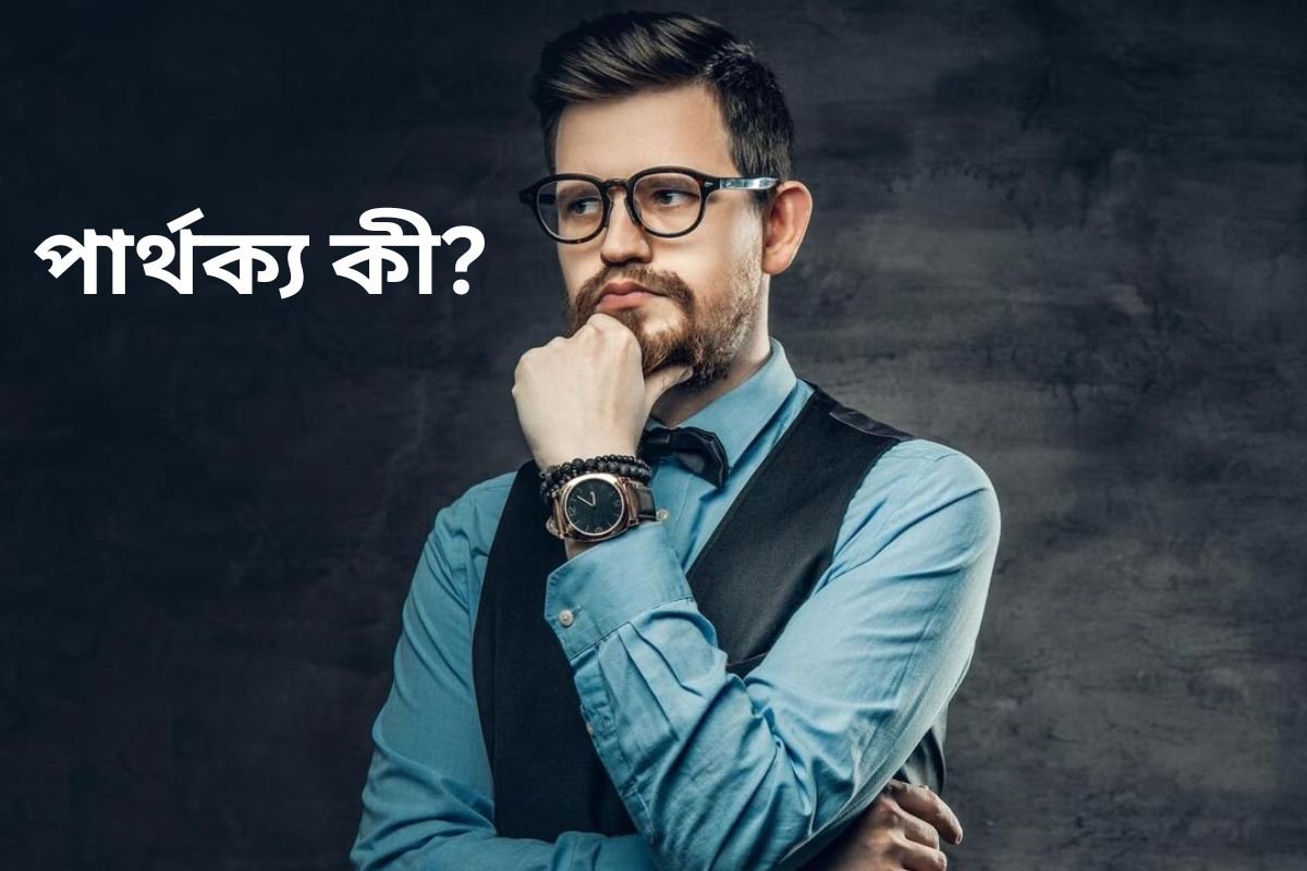 what are the differences