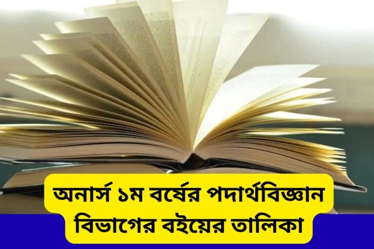 Honors 1st Year Physics Department book list