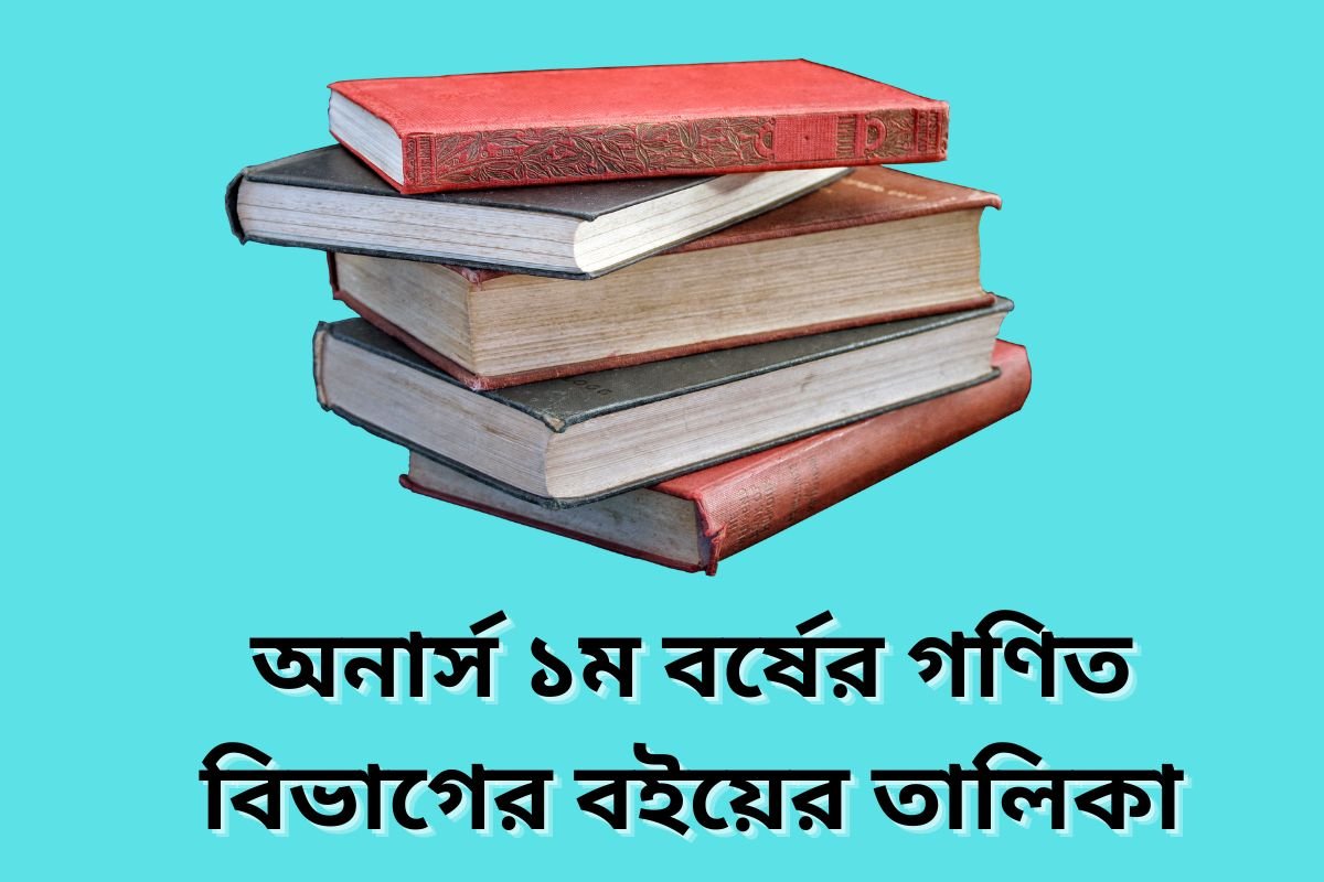 Honors 1st year Mathematics book list