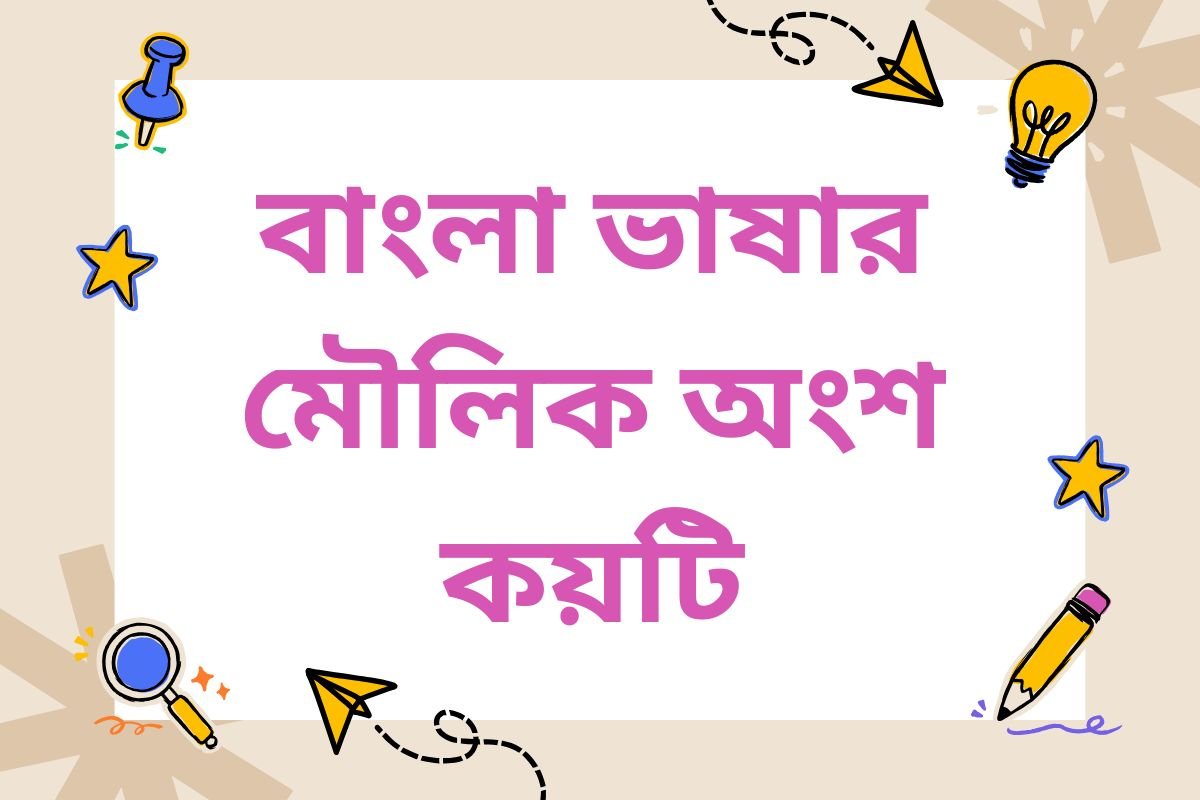 basic parts of the Bengali language