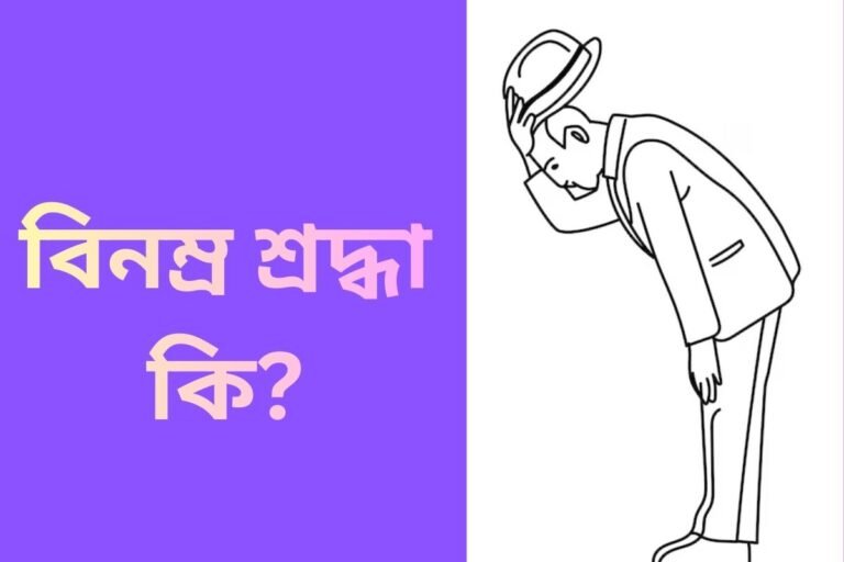 binomro sraddha ortho ki