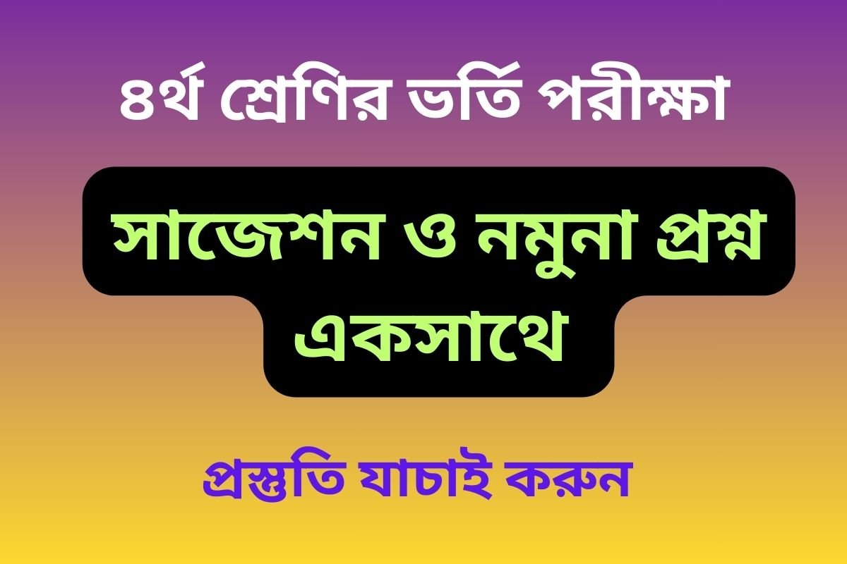 class 4 admission test suggestion