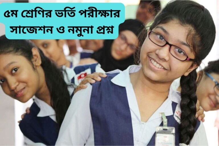 class 5 admission suggestion