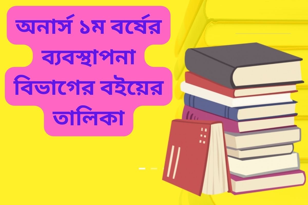 honors 1st year management books