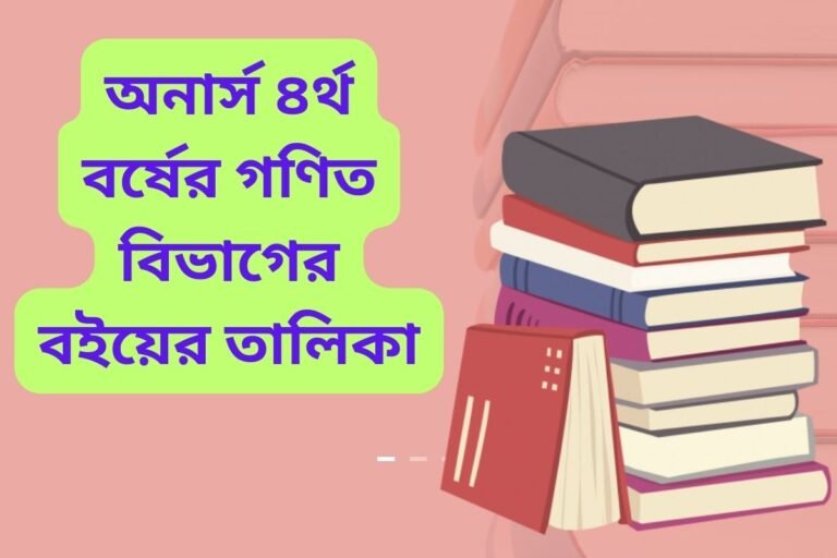 honors 4th year mathematics book list