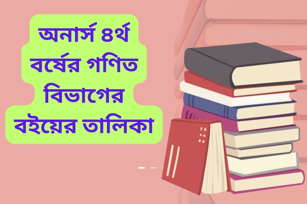 honors 4th year mathematics book list